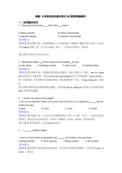 最新 中考英语动词基本形式20(附带答案解析)