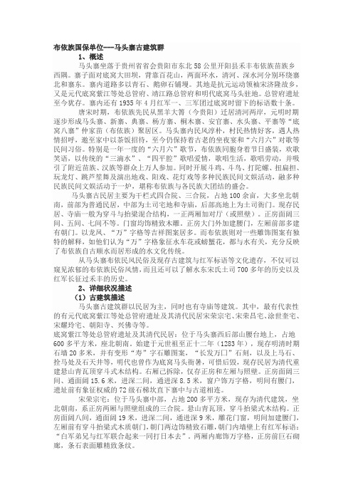 布依族国保单位---马头寨古建筑群