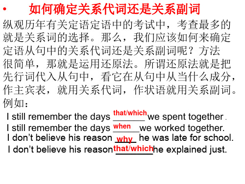 高一英语定语从句入门