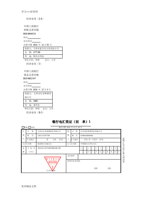 会计综合实训部分自制原始凭证(答案)汇总教学内容