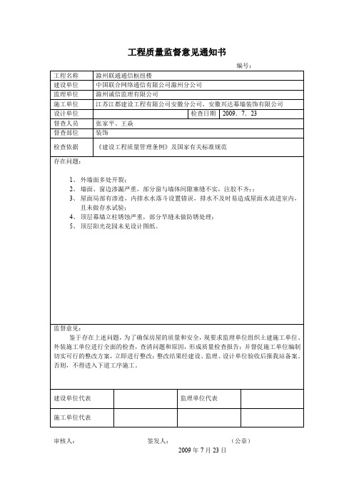 工程质量监督检查通知书