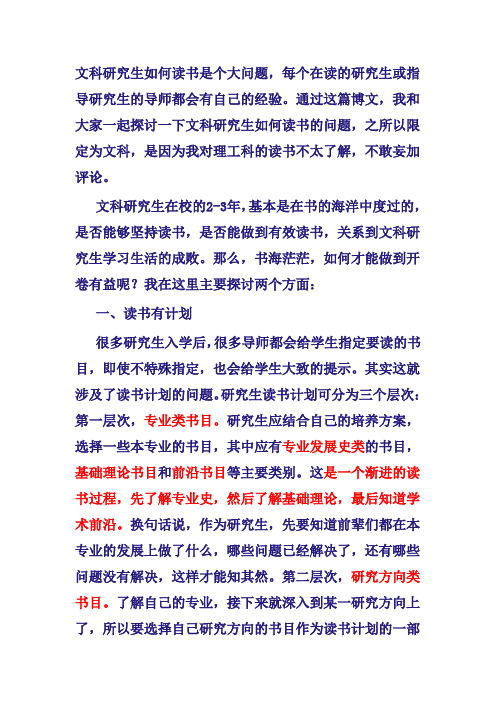 文科研究生如何读书是个大问题