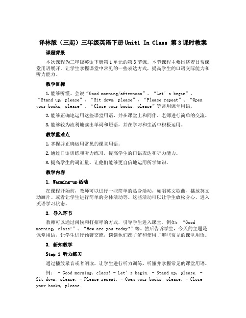 译林版(三起)三年级英语下册Unit1 In Class 第3课时教案