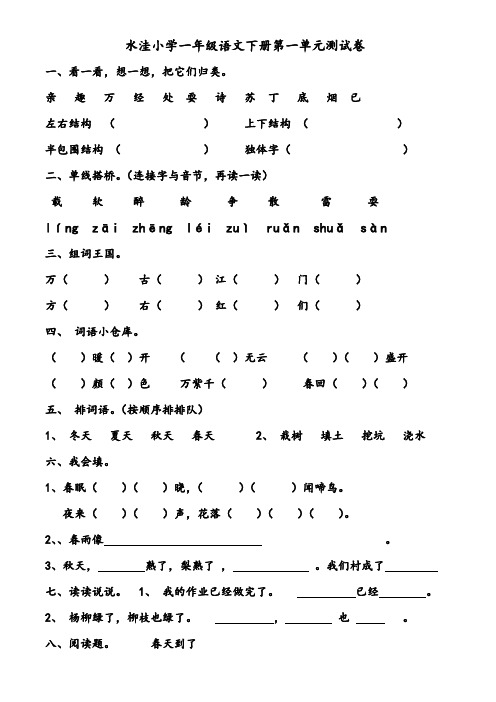 一年级语文人教版下册第一单元测试卷 (1)