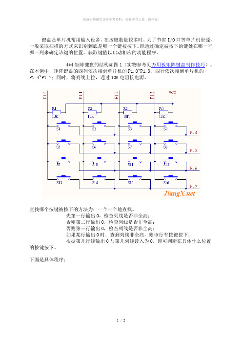 经典的矩阵键盘扫描程序