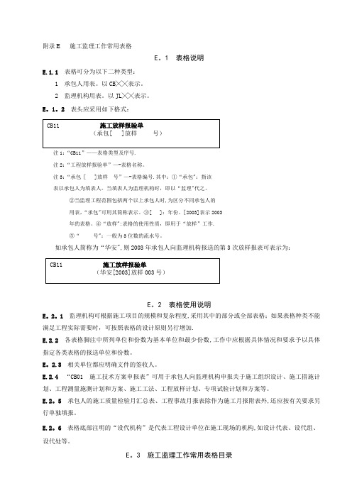 水利工程建设项目施工监理规范表格