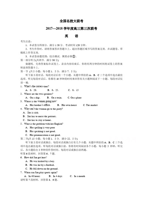 全国大联考2018届高三第三次联考英语试卷 含答案 精品