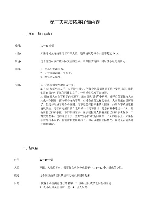 大学生素质拓展c