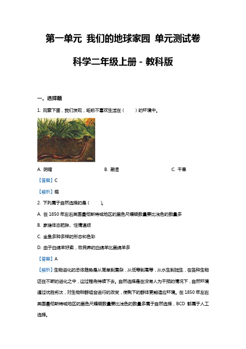 教科版科学二年级上册第一单元 我们的地球家园测试卷