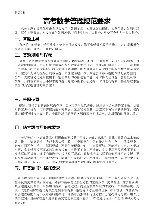 最新高考数学答题规范要求