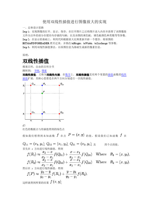 使用双线性插值进行图像放大的实现