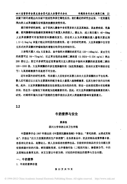 牛奶营养与安全_黄承钰