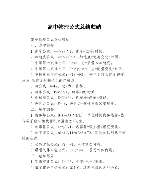 高中物理公式总结归纳