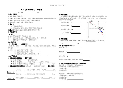 必修一平抛运动导学案(人教版)