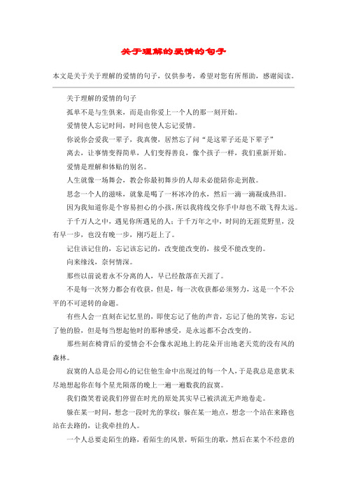 关于理解的爱情的句子