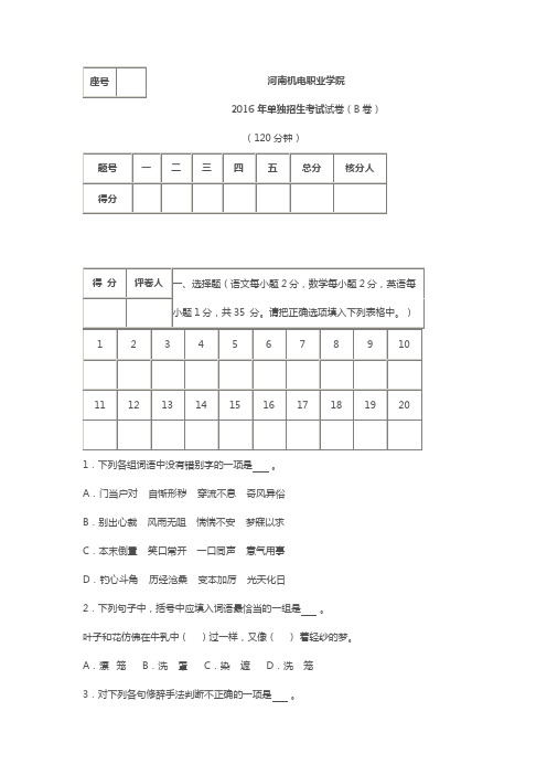 河南机电职业学院2016年单独招生考试试卷(B卷)