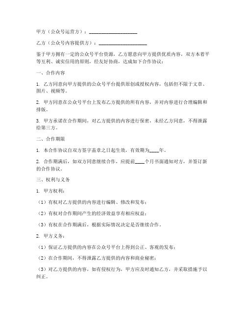 公众号合作协议书合同