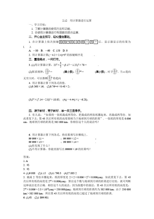 2.12计算器的使用
