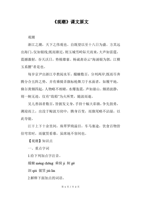 《观潮》课文原文