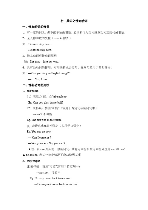 牛津初中英语情态动词总复习