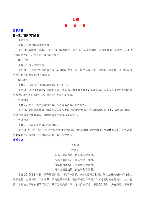 【步步高】备战2016年高考语文 晨读晚练 第34周 台阶2