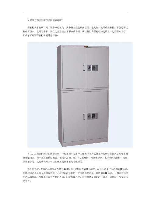 从哪些方面来判断保密柜的好坏呢