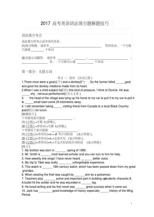 高考英语语法填空题无提示词解题技巧