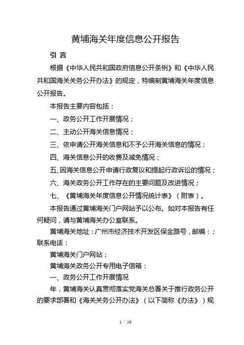 黄埔海关度信息公开报告