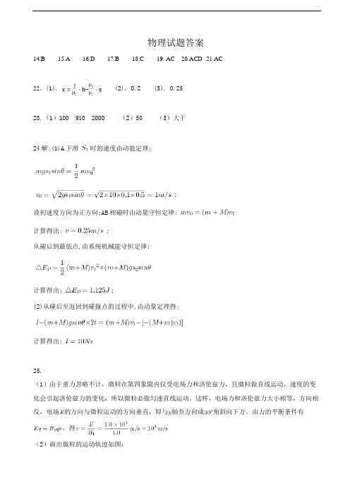 重庆市江津中学校2018届高三4月月考物理答案