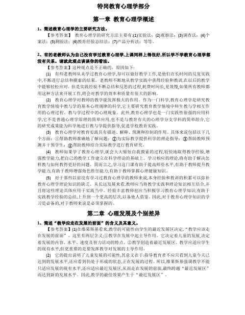 特岗教育心理学(重点)