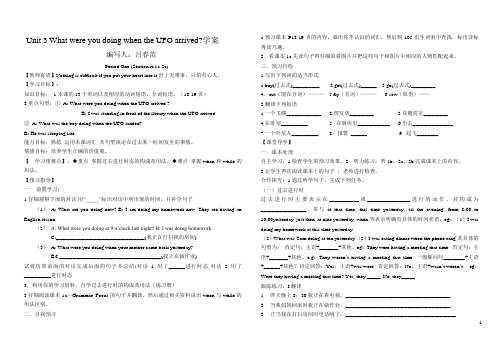 八年级英语下册_Unit_3_What_were_you_doing_when_the_UFO_arrived导学案
