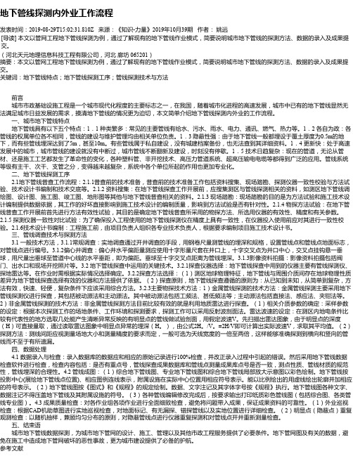 地下管线探测内外业工作流程