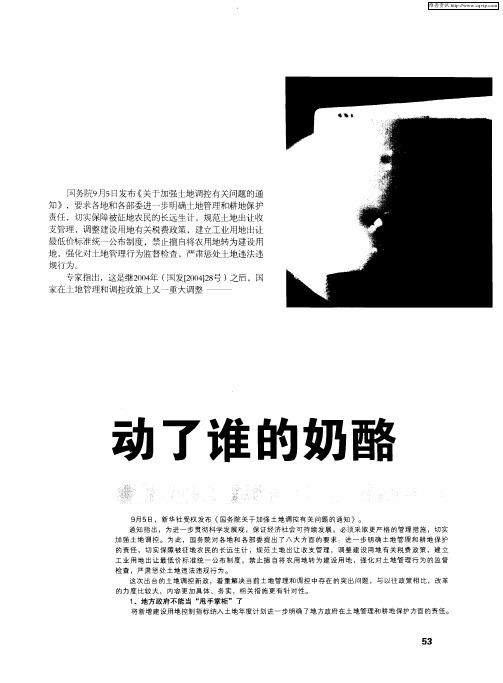土地“国八条”：动了谁的奶酪