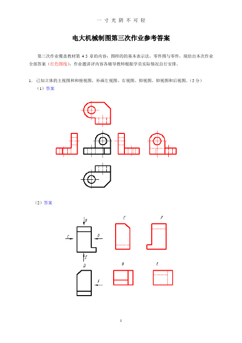 电大机械制图作业三答案n.doc