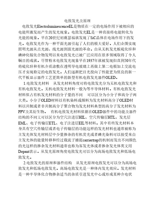 电致发光及原理