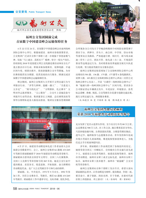 福州公交集团圆满完成首届数字中国建设峰会运输保障任务