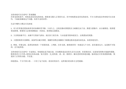 女性痔疮可以自愈吗？答案揭晓