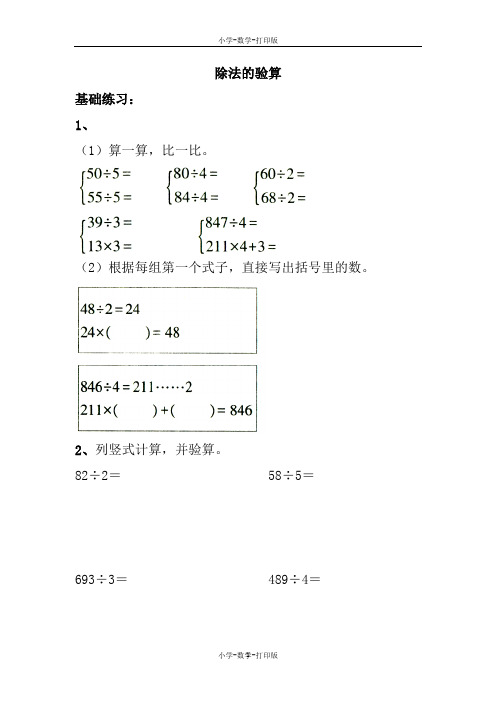 苏教版-数学-三年级上册-【推荐】《除法的验算》同步练习3