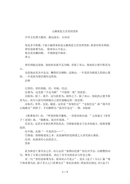 元稹离思五首其四赏析