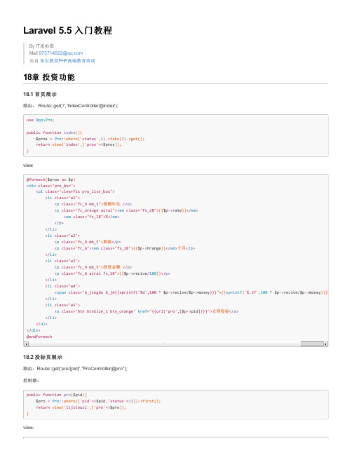 Laravel 5.5 入门教程4