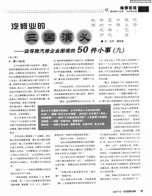 汽修业的三国演义——谈导致汽修企业困境的50件小事(九)