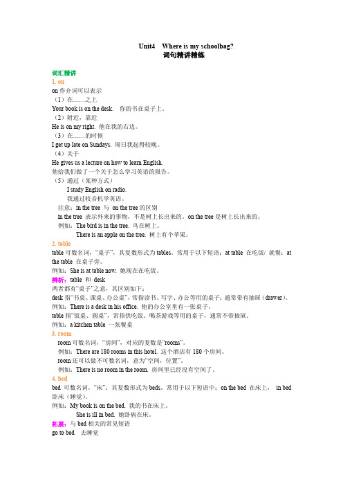 人教版英语七年级上册同步练习,复习补习资料：6Unit 4 Where`is my schoolbag_