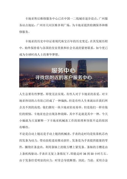 广州卡地亚售后服务中心