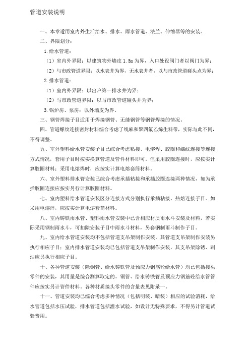 给排水、燃气管道安装计算规则
