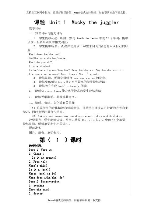 北师大版英语五上全册教案教学设计