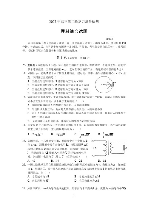 各地重点中学高考模拟卷四(理综).