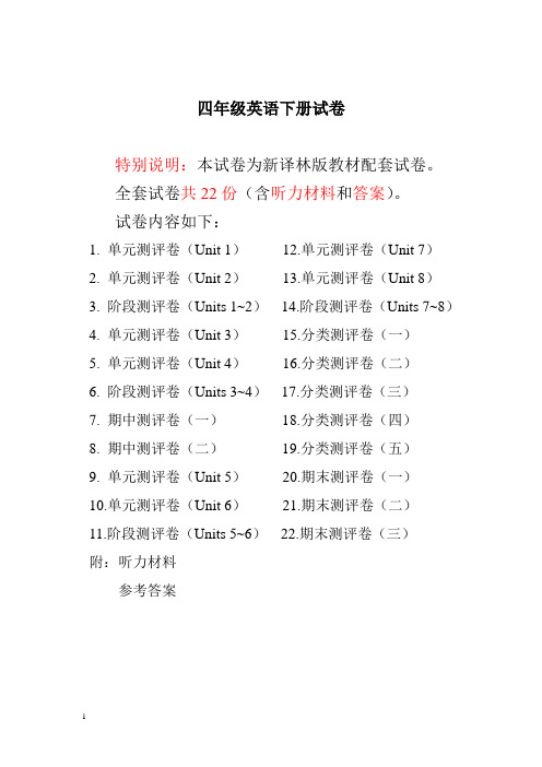 精品全套试卷(22套100页有完整答案)(网资源)