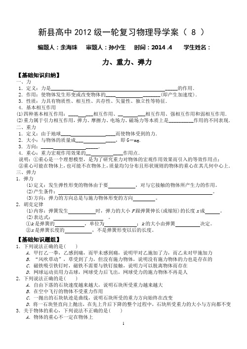 《力、重力、弹力》导学案