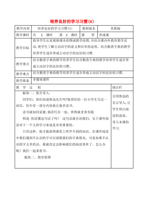 甘肃省天水市实验小学二年级语文下册培养良好的学习习惯(4)教案2_二年级语文下册培养良好的学习习惯