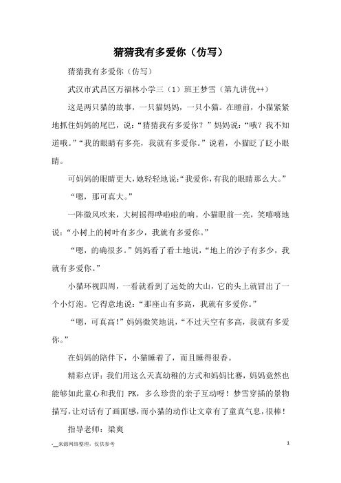 猜猜我有多爱你(仿写)_小学三四年级想象_1